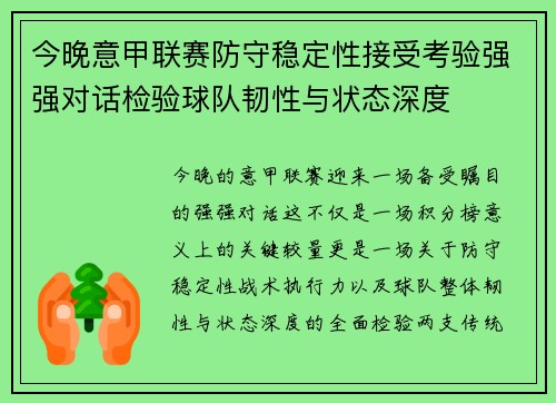 今晚意甲联赛防守稳定性接受考验强强对话检验球队韧性与状态深度