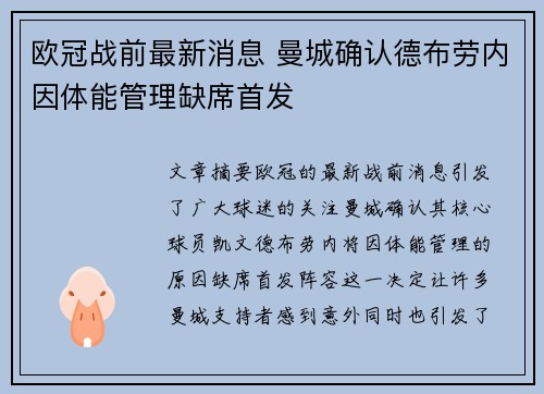 欧冠战前最新消息 曼城确认德布劳内因体能管理缺席首发 欧冠战前最新消息 曼城确认德布劳内因体能管理缺席首发