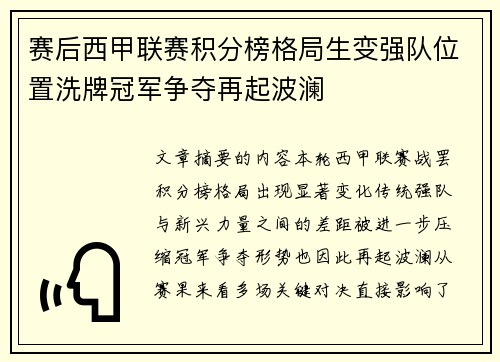 赛后西甲联赛积分榜格局生变强队位置洗牌冠军争夺再起波澜 赛后西甲联赛积分榜格局生变强队位置洗牌冠军争夺再起波澜